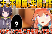 【ホロEN】キアラ、イナの不健康な生態を知って驚く