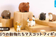 木彫り作家「川崎誠二の木彫りの動物たち」がマスコットフィギュアになってガチャに登場！