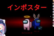 【ホロアモアス】インポスターあくぺこ、史上最速で負けるｗ『ダブルキル！からのおかゆに即バレ草』『ぺこら言ったれ！て自白やんけｗ』『裏切りのぺこーらw』