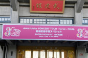 【衝撃】Juice=Juice日本武道館の看板が！