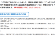 【必見】障害年金を受給してるお前らに朗報「診断書の提出期限1年間延長」
