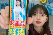 【乃木坂46】飛鳥ちゃん、めちゃめちゃセクシーな人写ってますけど・・・これ何ですか・・・