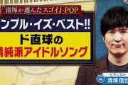 【乃木坂46】関ジャムで乃木坂の代表曲『君の名は希望』が取りげられた様子がこちら！！！！！！