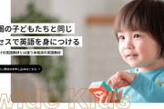 ベネッセによる25万円の高額幼児英語教材「ワールドワイドキッズ」がサ終するも返金は6000円で大荒れ