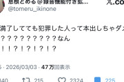 【悲報】超人気Vtuber「任期満了してても犯罪した人って本出しちゃダメなの？？なんで！？」