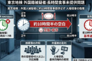 【速報】共同通信「東京地検が外国籍容疑者に10時間食事提供せず！！」 地検側「待機が40人以上いて、非常に多忙」男性は既に釈放