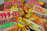 「ポテトチップス」の量が60gから50gになってしまう・・・カルビー「お手軽サイズ！」