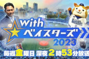 with☆ベイスターズのMCを務める俳優の今井翼さん、体調不良で当面の間活動休止