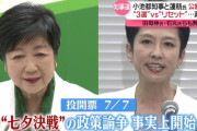 記者「小池都知事は給与半額です、蓮舫さんは？」⇒ 蓮舫「仮の話は控えさせて下さい」