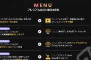 【朗報】ニコニコ､｢プレミアムDAY｣を13～14日に開催　dアニメ今月無料や限定つりっくまイベントなど