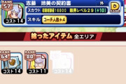 【パワプロアプリ】コーチ4とかうちじゃあ都市伝説だなぁ