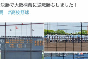 【悲報】履正社と大阪桐蔭、謎の高校に敗北