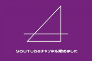 【お知らせ】YouTubeにて『乃木坂46まとめ 1/46 Channel』を開設しました