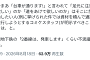 【画像】人気絵師「コミケ参加したらスタッフに「台車通りまーす！」って言われた…何が言いたいのかちゃんとハッキリして！」