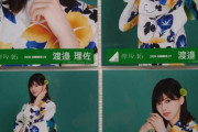 櫻坂46渡邉理佐の浴衣姿が半端なくヤバすぎる・・・