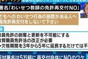 わいせつ教員に「免許再交付しないで」　5万4000人の署名、文科省に提出