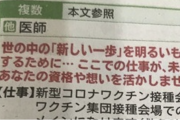 【画像】医者のアルバイト、凄すぎるｗｗｗｗｗ