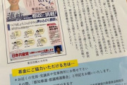 【速報】蓮舫チラシ、日本共産党神奈川県委員会も作製「都知事選・都議補選勝利へ募金にご協力下さい」