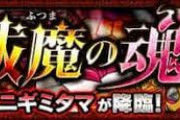 【モンスト】※阿鼻叫喚※「増えすぎィィ！」この爆絶シリーズ、地獄だったよなｗｗｗｗｗ