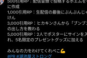 ぺこちゃん×HIKAKINコラボ配信RTチャレンジ！引用リツイートでヒカキンがあんなことやこんなことを
