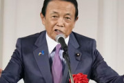 麻生太郎氏「間違いなく物価が上がり始めた。給料も上がったろ？政策が当たったからだろうが」
