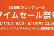 Amazon､63時間のビッグセール｢タイムセール祭り｣を17日9時から開催　｢Fire HD 10｣や｢FireTV Stick 4K｣も対象