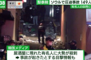 韓国のハロウィン将棋倒し、犠牲者の多くは「立ったまま圧死」か