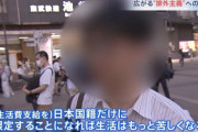 【政府】外国人留学生への月18万円給付、停止する方針に「国籍関係ない」「18万円でも生活はギリギリ」