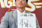 【定期】楽天・辰己涼介、スベる「三木監督に『二刀流やりたい』と伝える。目標は25勝0敗」