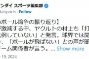 【悲報】パ球団関係者「近年の打低は飛ばないボールのせい、しかも今年はボールが膨らんでる」