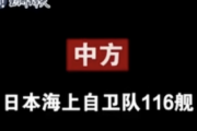 【デジャブ】中国「我々も日本のレーダーを感知した！自衛隊とに事前連絡した音声データを公開する😡」※なお1回目は50km以上、2回目は100km以上の距離&高度差もあり（動画/和訳）
