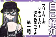 VTuberってフリーターレベルの教育しかしてない奴らやを全世界発信してるんだからそりゃ燃えるわな