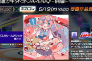 【GITADORA】(25/06/19)「超聴力！ギタドラドンARENA♪～特別編II～」が開催！ 追加楽曲に「アイスクリームマジック」が登場！！