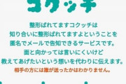 【悲報】めちゃくちゃ陰湿なサービスが発見される