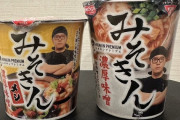田中将大さん、人気インスタントラーメン「みそきん」をゲットし大喜び