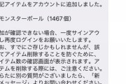 【ポケモンGO】ナイアン神対応！「誤って捨てたアイテムを復元！」でもこんな対応して大丈夫？
