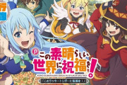 【新台】豊丸が「Pこの素晴らしい世界に祝福を！」のスペシャルティザームービー公開！