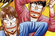 【悲報】カイジスピンオフ『イチジョウ』、最終回を迎えるｗｗｗ