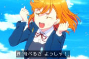 Liella!の「未来予報ハレルヤ！」って曲ｗｗ【ラブライブ！スーパースター】
