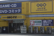 【悲報】ゲオさん、もう何屋だか分からなくなるｗｗｗｗｗ