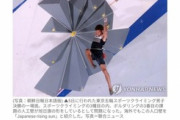【マジキチ】韓国が五輪での旭日旗使用禁止を一方的に発表し大波紋…ボルダリングではIOCに抗議と謝罪要求