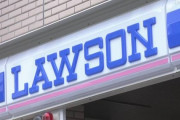 【悲報】ローソン 全国の店舗でトイレ&ゴミ箱の利用を休止が話題に