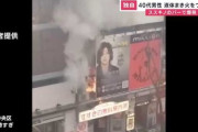 【悲報】札幌すすきの爆発火災　40代男性がガソリンを店内に撒き放火したことが判明「従業員20代女性など複数人が全身やけどで搬送」