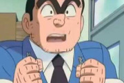 『こち亀』両津勘吉、変わり果てた姿で発見されるｗｗｗｗｗｗ
