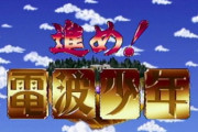 電波少年とかいう今では絶対無理な狂った番組ｗｗｗｗｗ