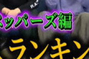 【動画】 コロチキ・ナダル、“ガチで怖い芸人”を実名暴露　ブチギレられ3ヶ月無視