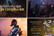 『モンスターハンターワイルズ』タイトルアップデート第4弾は12/16本日13時～配信、巨戟龍「ゴグマジオス」登場！KFCコラボも今日が最終日