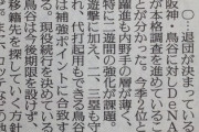 元阪神鳥谷獲得へ横浜本格調査