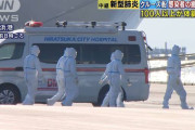 【クルーズ船】感染者の搬送続く　100人超が体調不良訴えも船はまた離岸へ