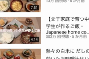 【画像】JKさん、父子家庭をアピールしてYouTubeで荒稼ぎしてしまう…